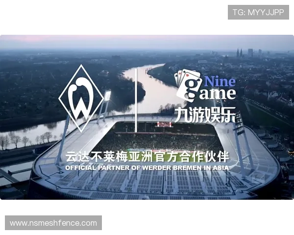 九游娱乐app作为不莱梅的官方赞助商对球队战绩和品牌影响力提升的具体作用详解